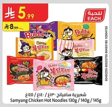 شعيرية ساميانج
