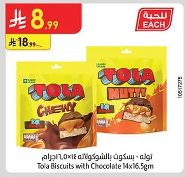 توله - بسكويت بالشوكولاته