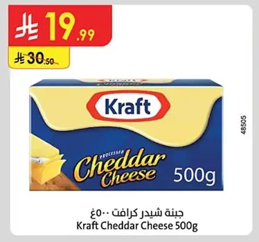 جبنة شيدر كرافت
