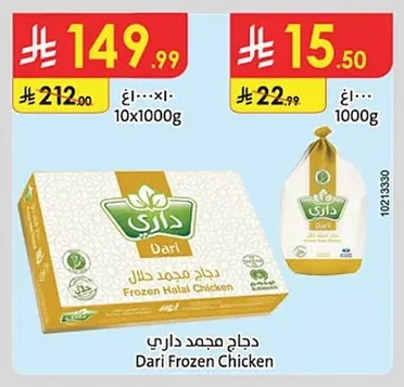 دجاج مجمد داري