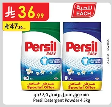 مسحوق غسيل برسيل