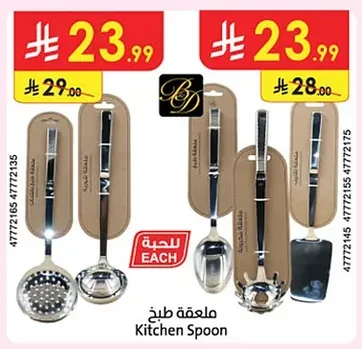 ملعقة طبخ