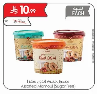 Assorted Maamoul (Sugar Free)