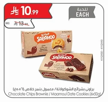Chocolate Chips Brownie / Maamoul Date Cookies (6x50g)