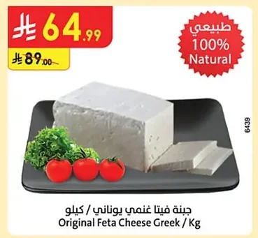 Greek Sheep Milk Feta Cheese