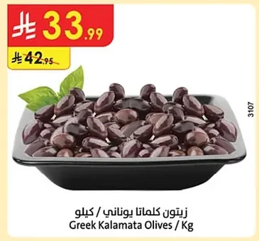Greek Kalamata Olives