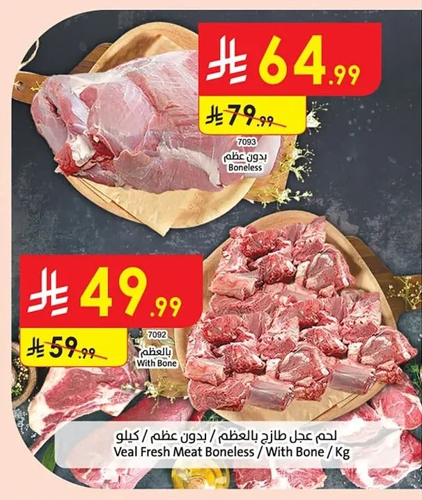 Veal Fresh Meat Boneless / With Bone