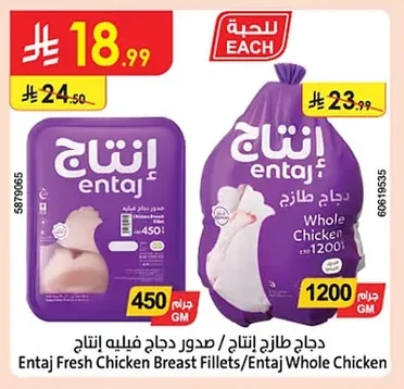 Entaj Fresh Chicken Breast Fillet