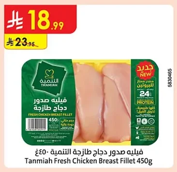 Tanmiah Fresh Chicken Breast Fillet