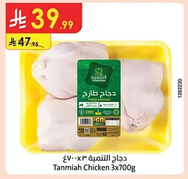 Tanmiah Chicken 3x700g