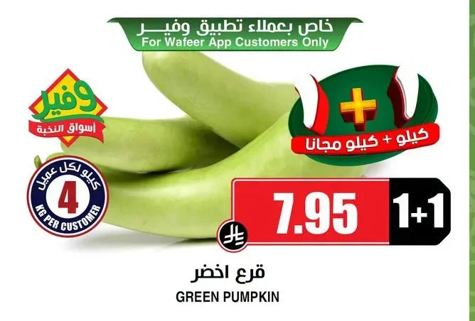 GREEN PUMPKIN