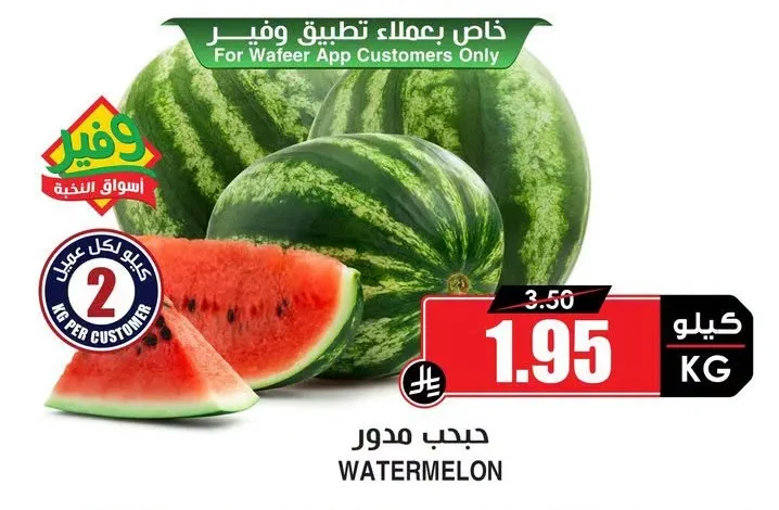 WATERMELON