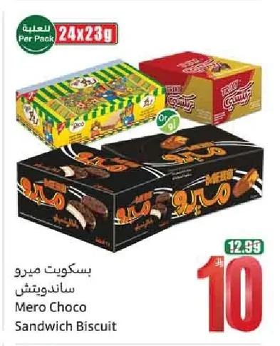 Mero Sandwich Biscuits
