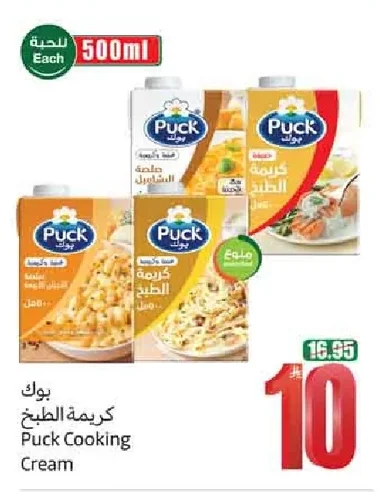 Puck Cooking Cream