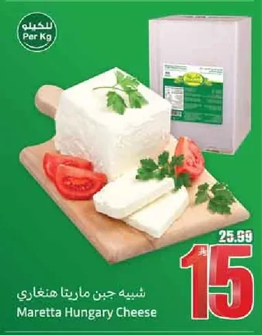 Maretta Hungarian Cheese