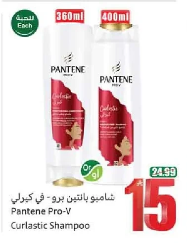 Pantene Pro-V Curly Hair Shampoo