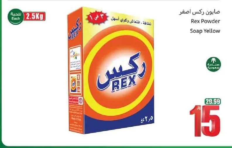 Rex Yellow Soap