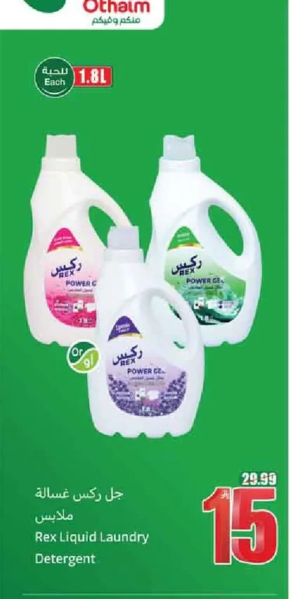 Rex Laundry Gel