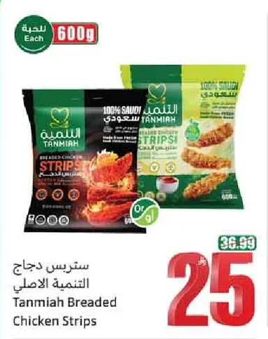 Tanmiah Original Chicken Strips