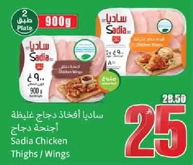 Sadia Thick Chicken Thighs & Wings