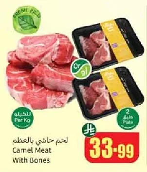 Camel Meat With Bones