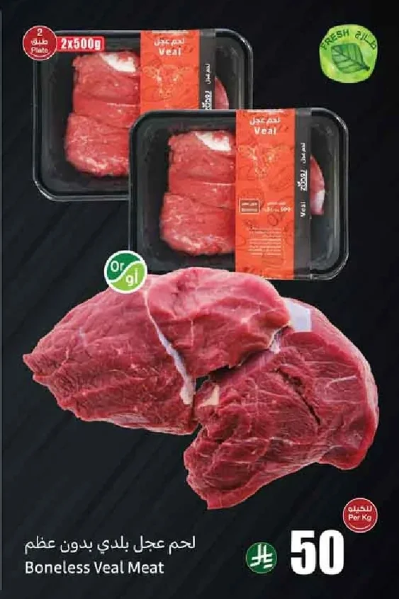 Boneless Veal Meat