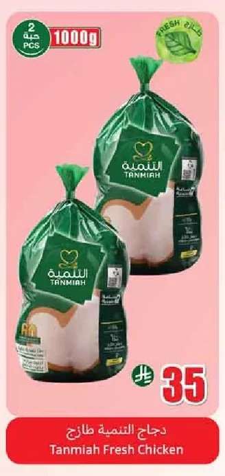Tanmiah Fresh Chicken