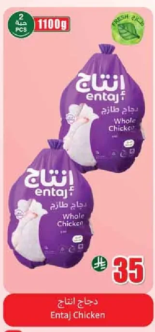 Entaj Chicken