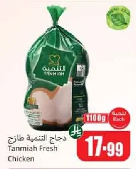 Tanmiah Fresh Chicken