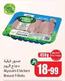 Alyoum Chicken Fillet Breasts