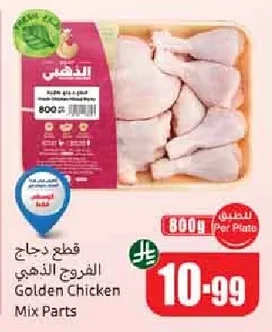 Golden Chicken Pieces