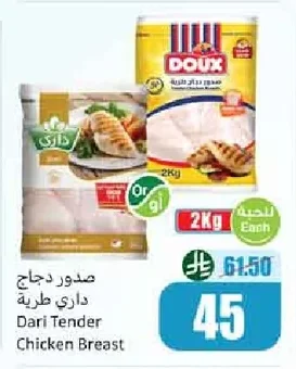 Dari Tender Chicken Breast