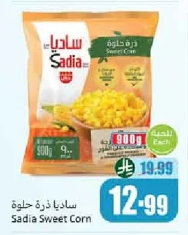 Sadia Sweet Corn