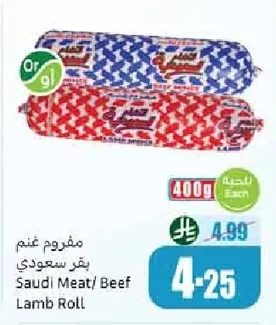 Saudi Meat/ Beef Lamb Roll