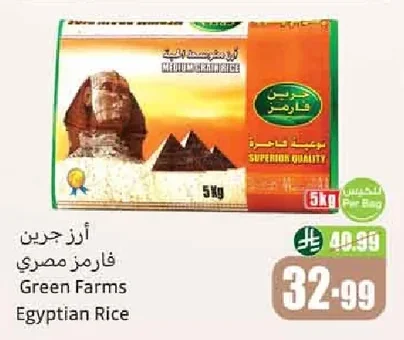 Green Farms Egyptian Rice