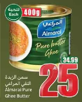 Almarai Pure Butter Ghee
