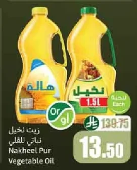 Nakheel Vegetable Palm Oil for Frying