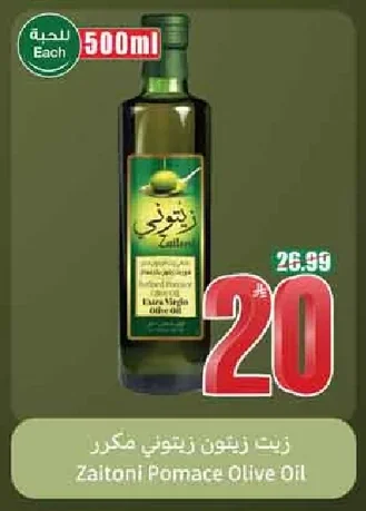 Zaitoni Refined Olive Oil