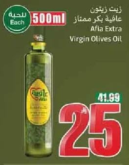Afia Extra Virgin Olive Oil