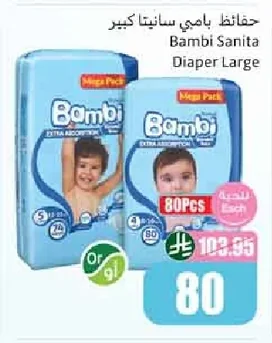 Bambi Sanita Diaper Large
