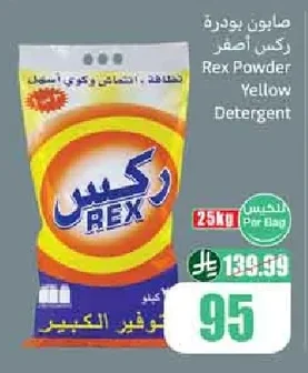 Rex Yellow Powder Detergent