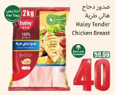 Haley Tender Chicken Breast