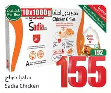 Sadia Whole Chicken