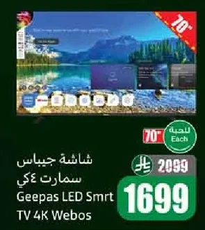 Geepas 4K WebOS Smart TV