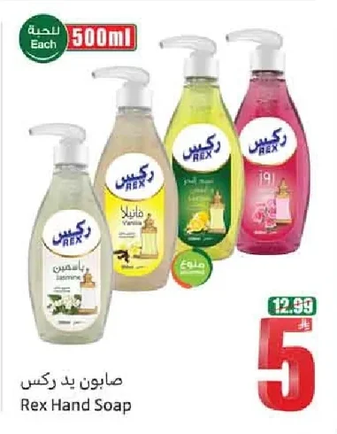 Rex Hand Soap