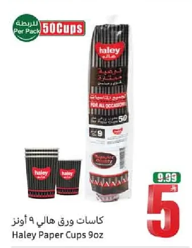 Haley Paper Cups 9 oz