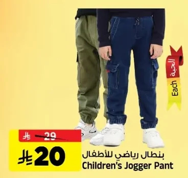 Children's Jogger Pant
