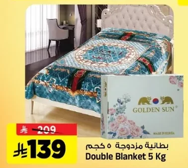 Double Blanket 5 Kg