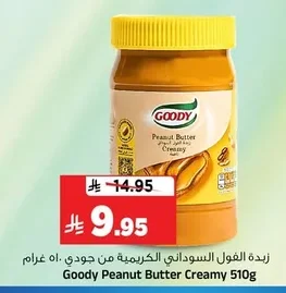 Creamy Peanut Butter