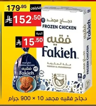 FROZEN CHICKEN